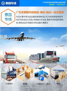 廣州至泰國(guó)陸運(yùn)全攻略 咨詢(xún)電話、物流服務(wù)與貿(mào)易代理指南
